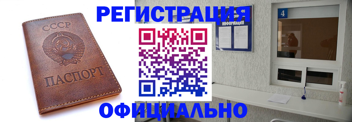 прописка для работы в Туапсе