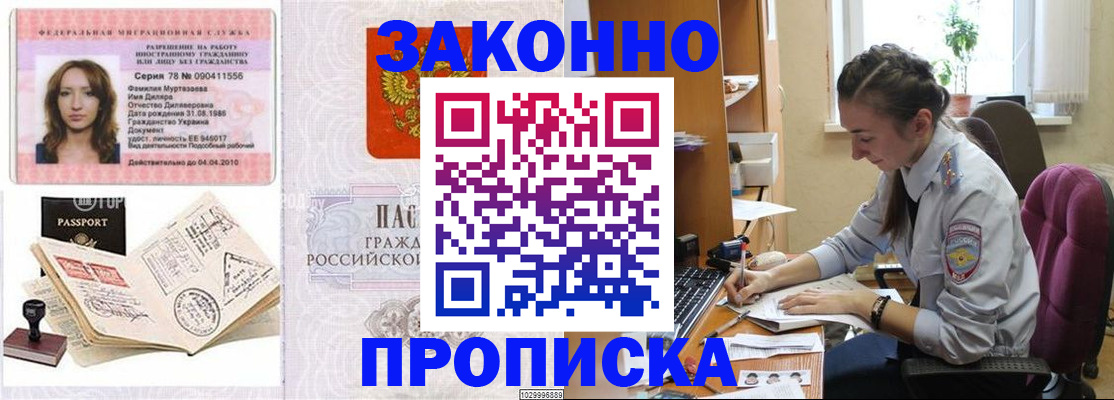 прописка в квартире в Туапсе
