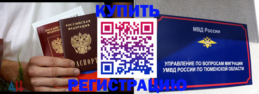 временная регистрация недорого в Туапсе